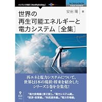 再生可能エネルギー主力電源化と電力システム改革の政治経済学: 欧州